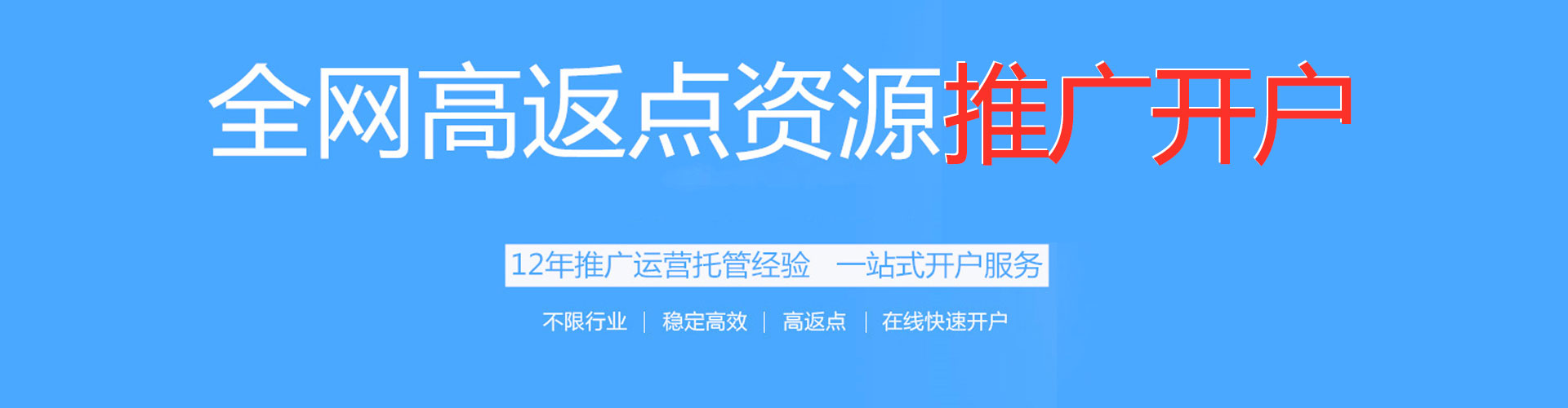 达拉特旗搜索开户返点